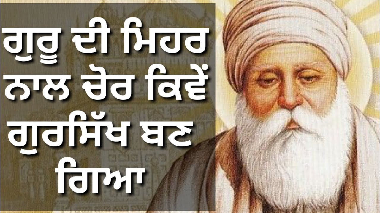 Guru Amardas Ji Katha L New Katha ਗੁਰਬਾਣੀ ਕਥਾ ਵਿਚਾਰ ਨਾਮ ਸਿਮਰਨ ਗੁਰਬਾਣੀ ਮੂਲ ਮੰਤਰ