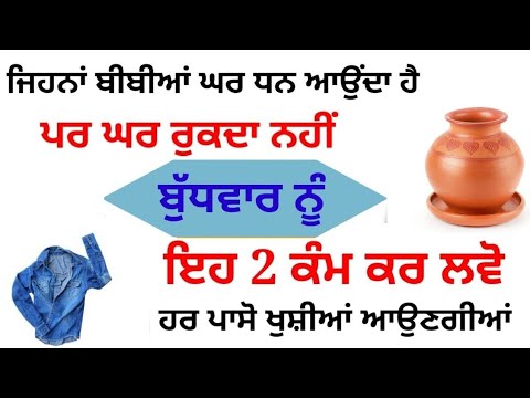 Gurbani Katha ਵਿਚਾਰ ਅਤੇ ਸੂਝ - ਬੁੱਧਵਾਰ ਨੂੰ ਕਰੋ ਇਹ 2 ਕੰਮ